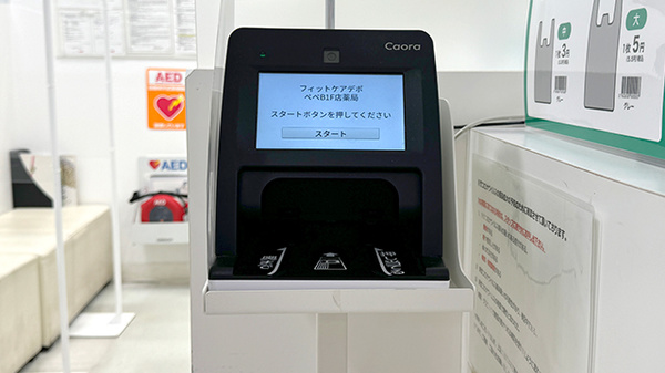フィットケアデポ　ペペＢ１店薬局のオンライン資格確認