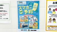 フィットケアデポ　ペペＢ１店薬局の電子お薬手帳対応