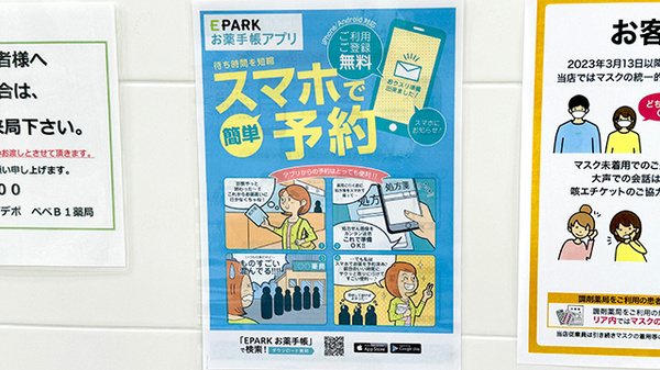 フィットケアデポ　ペペＢ１店薬局の電子お薬手帳対応