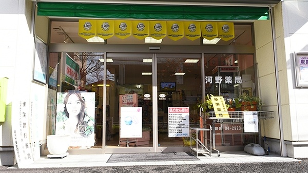 河野（かわの）薬局の入口