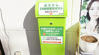 河野（かわの）薬局の処方箋ポスト