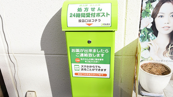 河野（かわの）薬局の処方箋ポスト