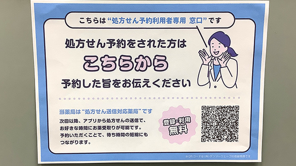 ネット受付対応