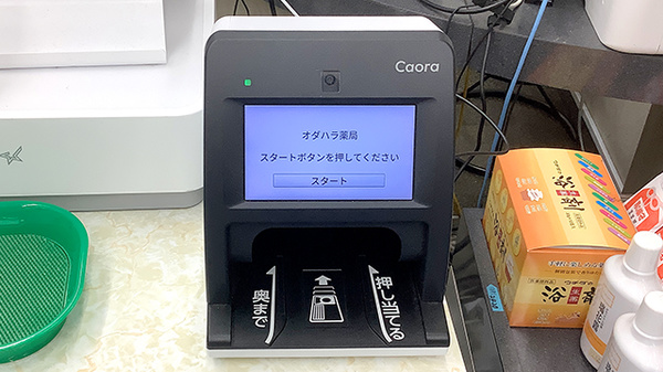 オンライン資格確認