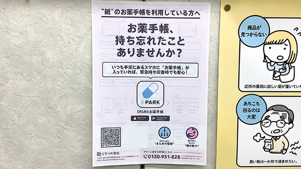 電子お薬手帳対応