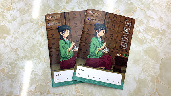 お薬手帳