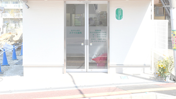 スマイル薬局の入口
