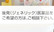 スマイル薬局のジェネリック対応