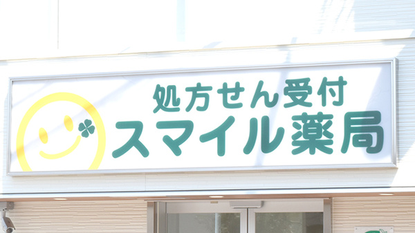 スマイル薬局の看板