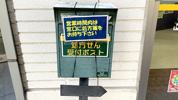 処方箋ポスト