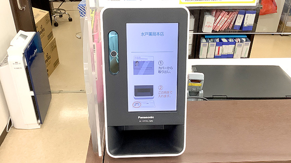 オンライン資格確認