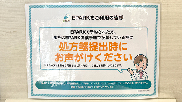 ミント薬局鎌倉店のネット受付対応