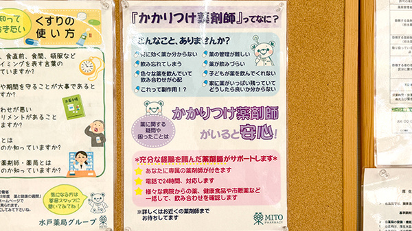 ミント薬局鎌倉店のかかりつけ薬局対応