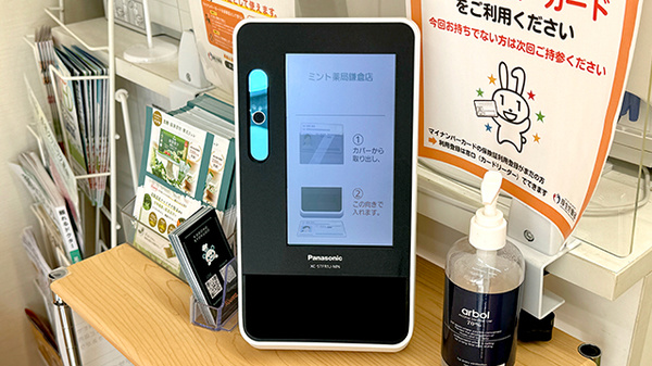 ミント薬局鎌倉店のオンライン資格確認