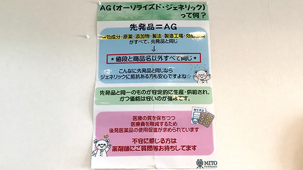 北小岩薬局5丁目店のジェネリック対応