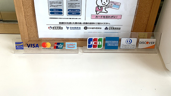 北小岩薬局5丁目店のクレジットカード対応