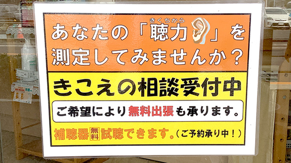 北小岩薬局5丁目店の補聴器相談/取扱い