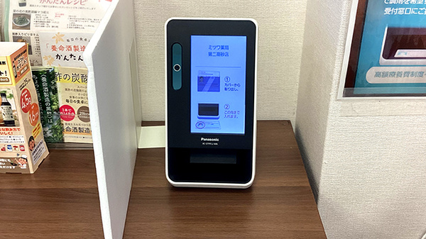 ミツワ薬局第二高砂店のオンライン資格確認