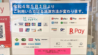ミツワ薬局第二高砂店のクレカ/電子マネー/スマホ決済対応