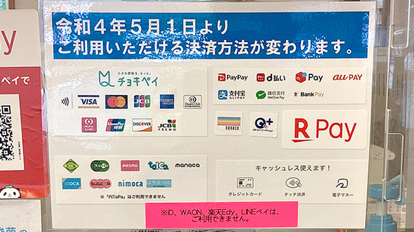 ミツワ薬局第二高砂店のクレカ/電子マネー/スマホ決済対応
