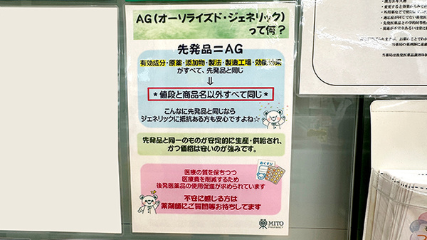 ミツワ薬局柴又店のジェネリック対応