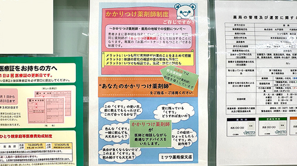 ミツワ薬局柴又店のかかりつけ薬局対応