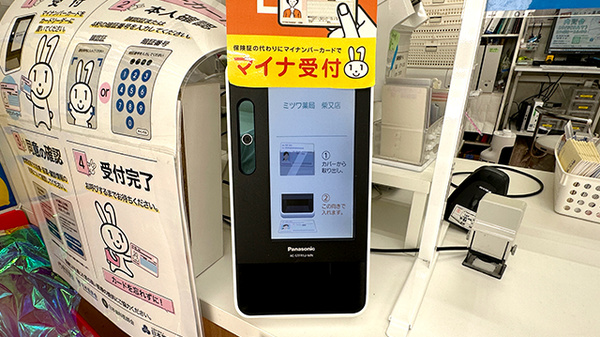 ミツワ薬局柴又店のオンライン資格確認