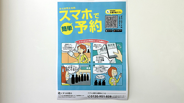 ミツワ薬局柴又店の電子お薬手帳対応