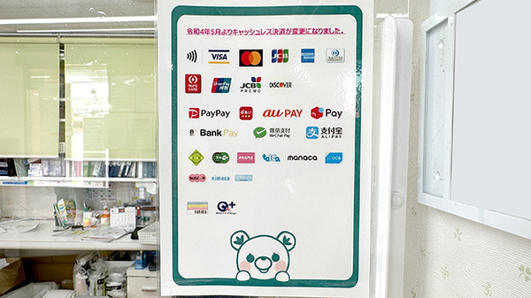 ミツワ薬局柴又店のクレカ/電子マネー/スマホ決済対応