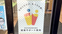 ミツワ薬局柴又四丁目店の相談対応