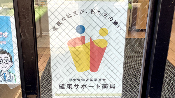 ミツワ薬局柴又四丁目店の相談対応