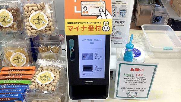 ミツワ薬局柴又四丁目店のオンライン資格確認