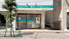 水戸薬局在宅医療支援センターの外観