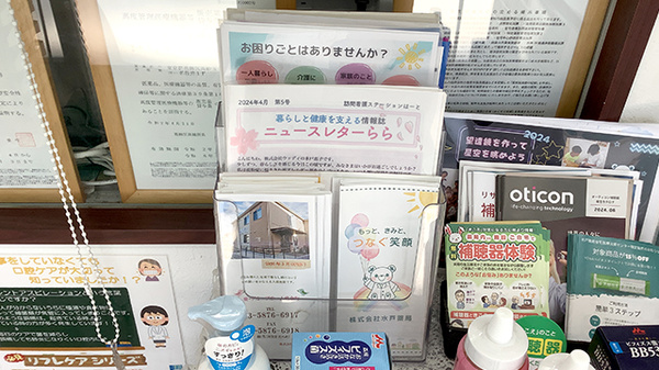 水戸薬局在宅医療支援センターの冊子