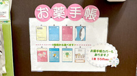 水戸薬局上志津店のお薬手帳