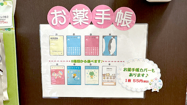 お薬手帳