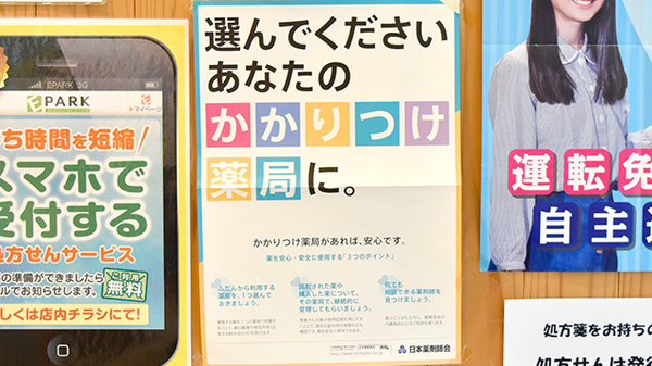 芥川ケアーズ薬局のかかりつけ薬局対応