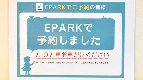 芥川ケアーズ薬局のネット受付対応