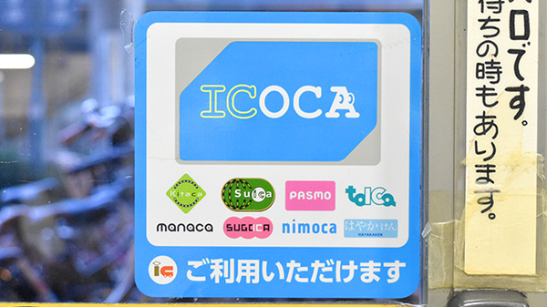 電子マネー対応