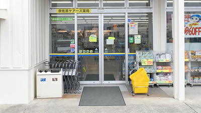 奈佐原ケアーズ薬局の入口