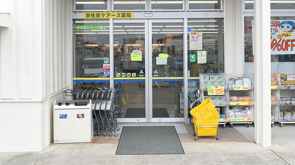 奈佐原ケアーズ薬局の入口