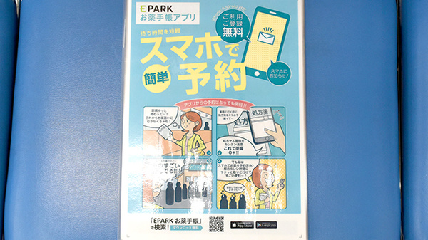 奈佐原ケアーズ薬局の電子お薬手帳対応