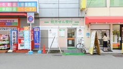 富田駅前ケアーズ薬局の外観