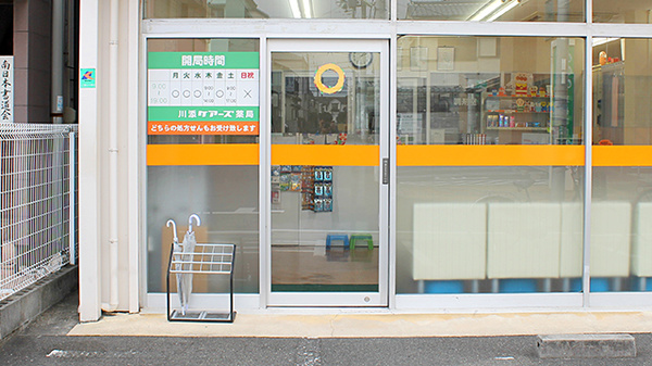 川添ケアーズ薬局の入口