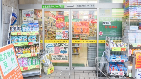 千里丘駅前ケアーズ薬局の入口