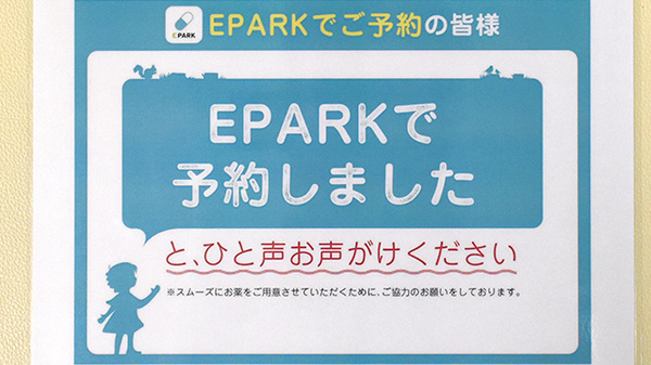 千里丘駅前ケアーズ薬局のネット受付対応