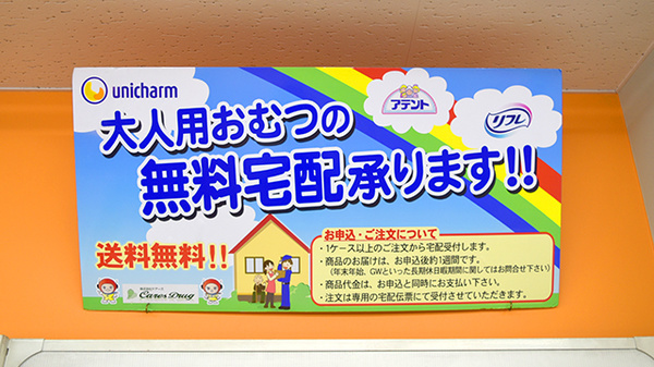 寝屋川ケアーズ薬局の宅配サービス