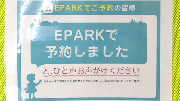 寝屋川ケアーズ薬局のネット受付対応