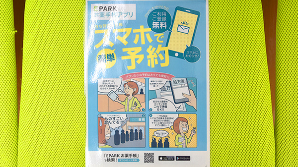 寝屋川ケアーズ薬局の電子お薬手帳対応
