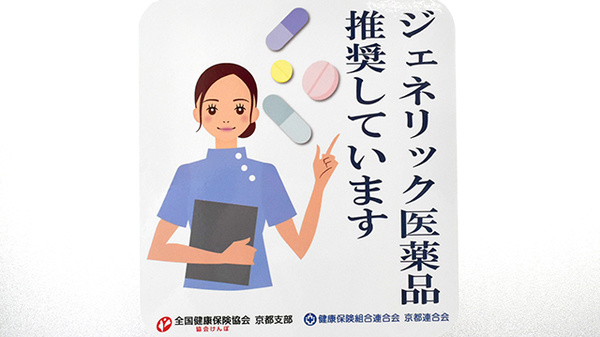 長岡今里ケアーズ薬局のジェネリック対応